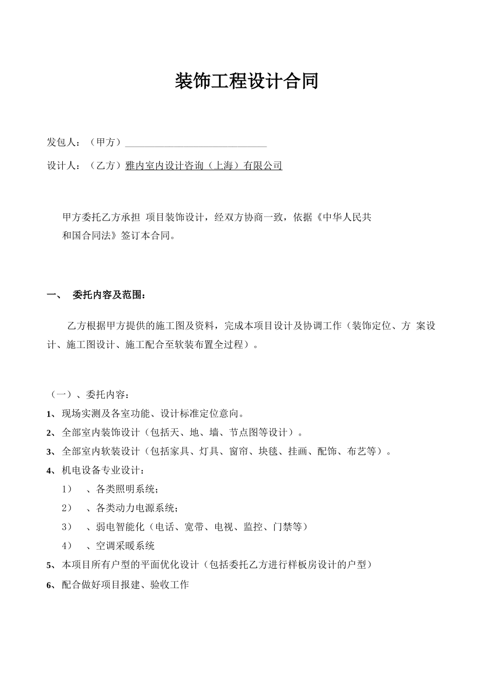 室内设计合同及服务条款_第2页