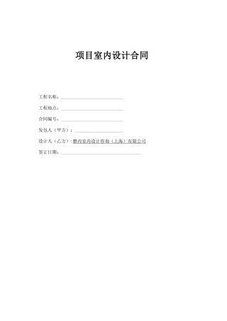 室内设计合同及服务条款
