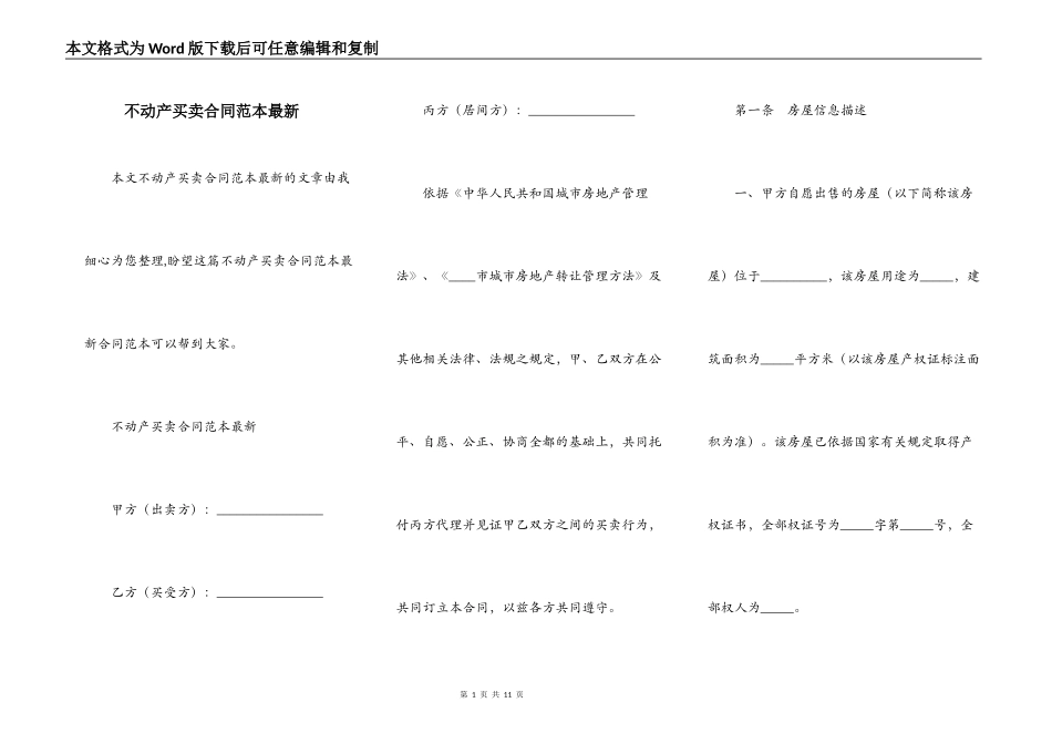 不动产买卖合同范本最新_第1页