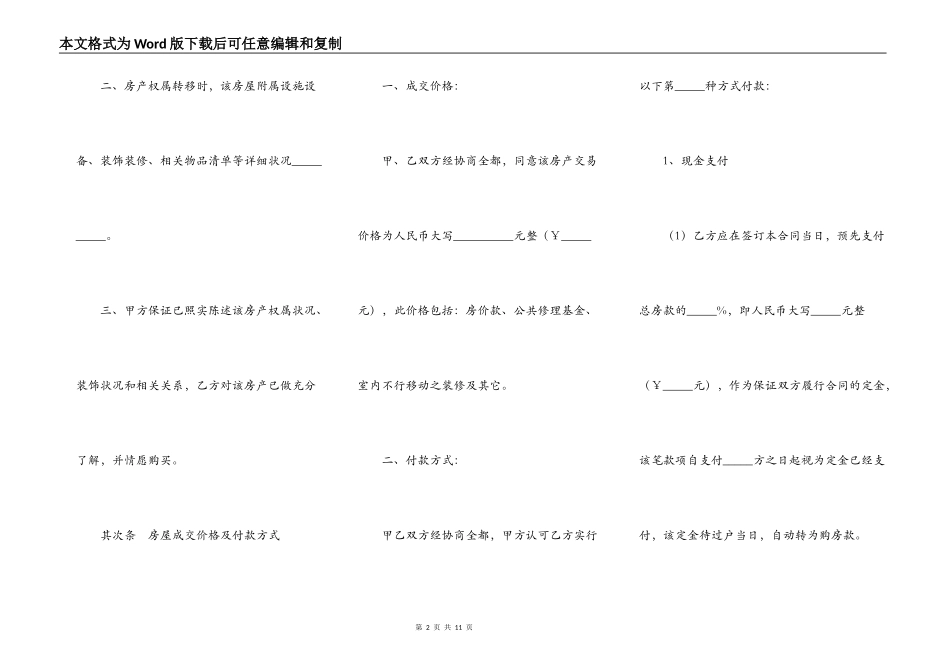 不动产买卖合同范本最新_第2页