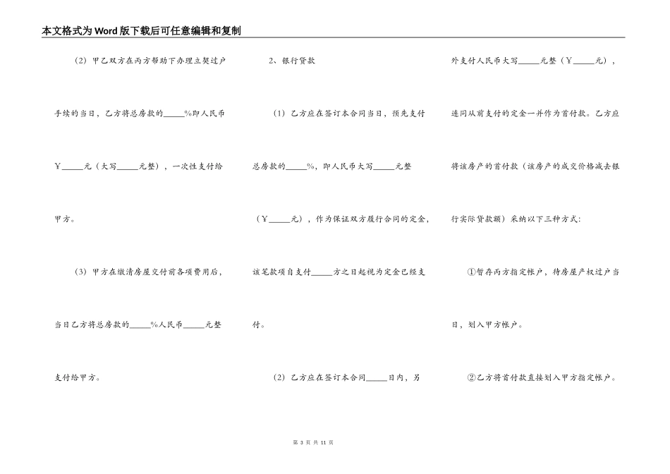 不动产买卖合同范本最新_第3页