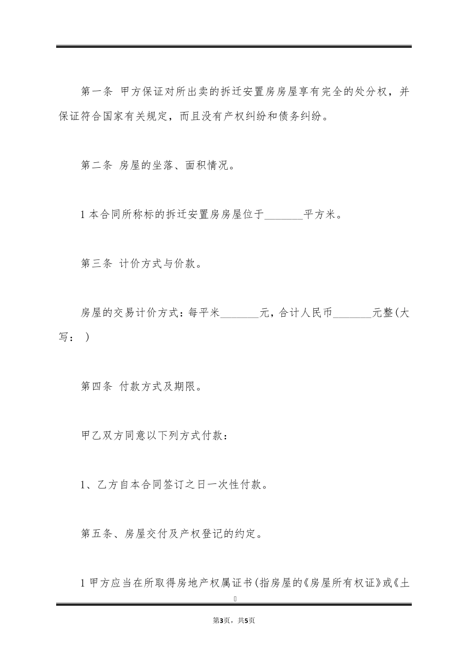 安置房买卖合同范本_第3页