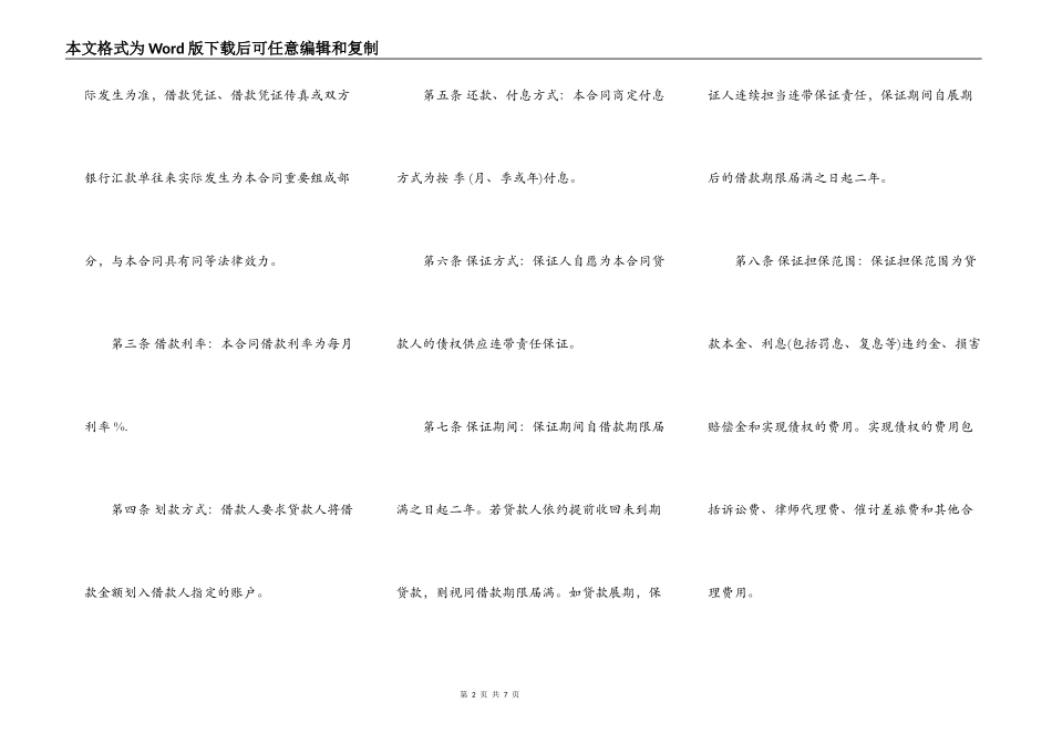 个人担保借款合同书模板一_第2页