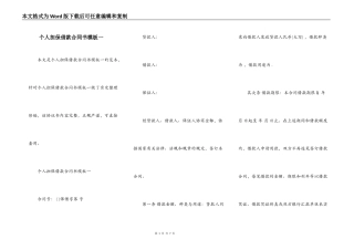个人担保借款合同书模板一
