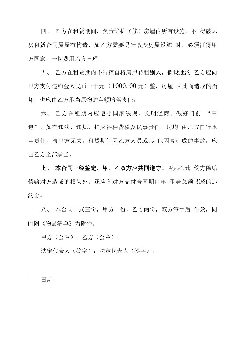 办公的场地租赁合同_第2页