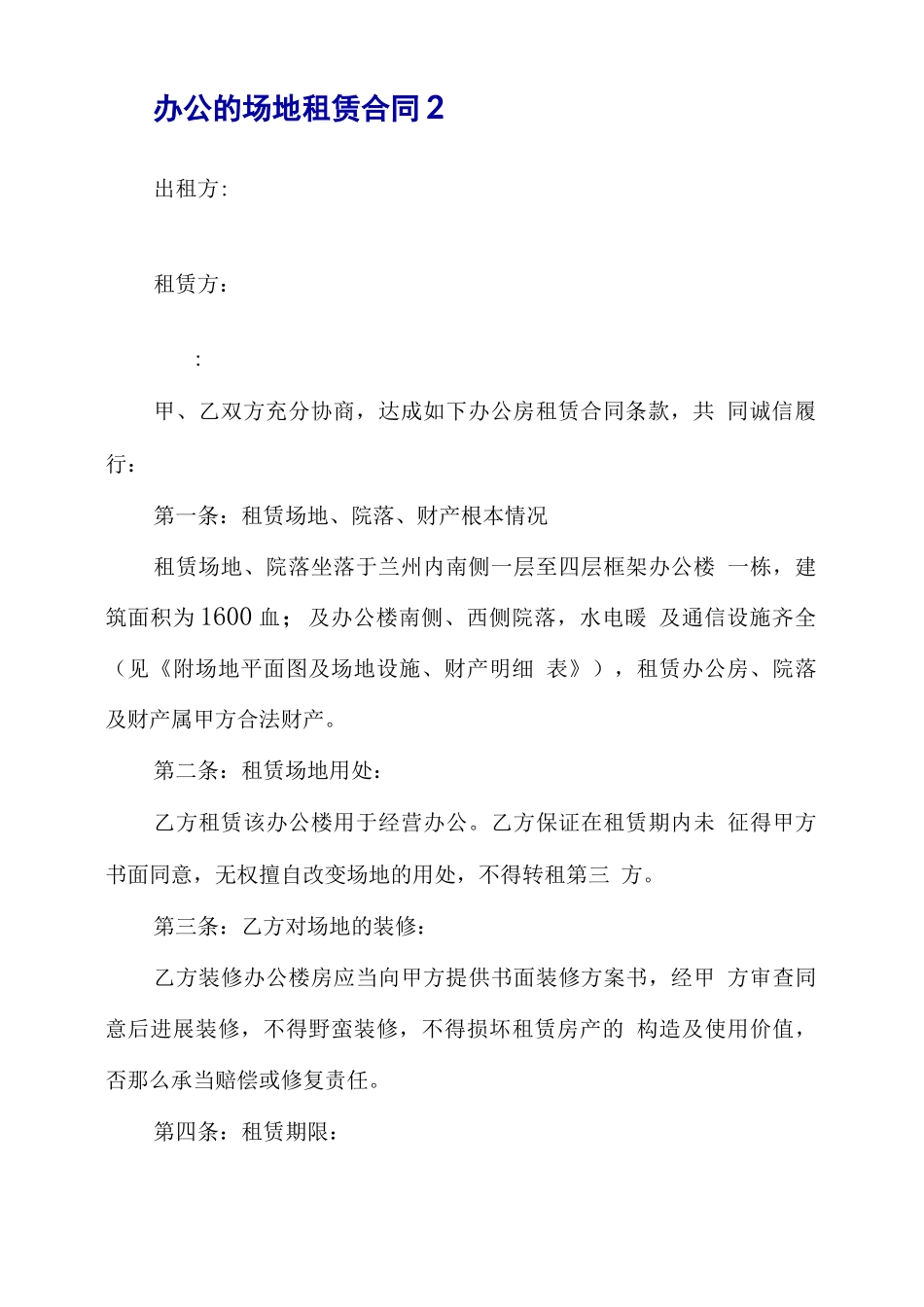 办公的场地租赁合同_第3页