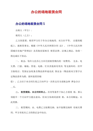 办公的场地租赁合同