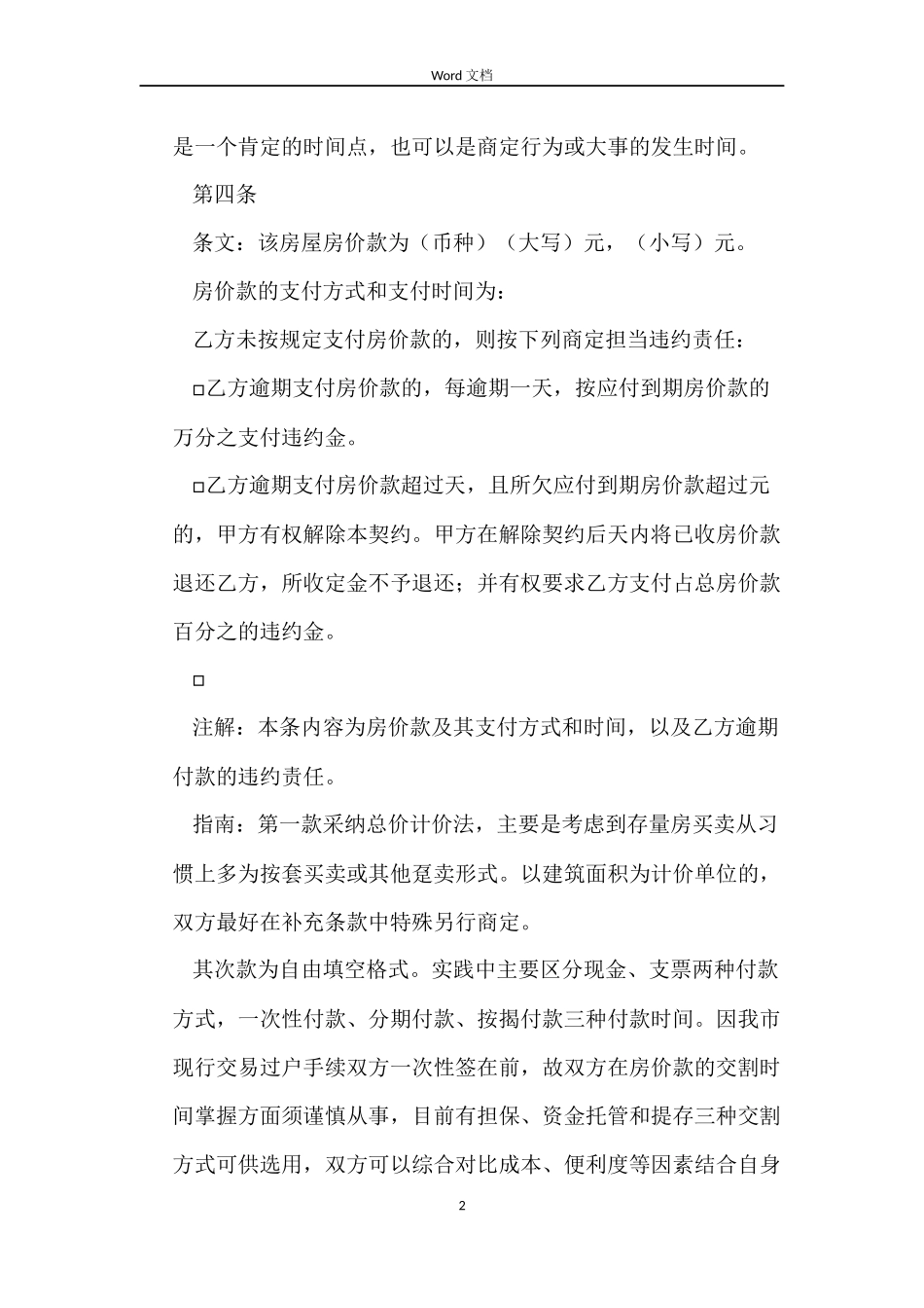 二手房购房合同4篇_第2页