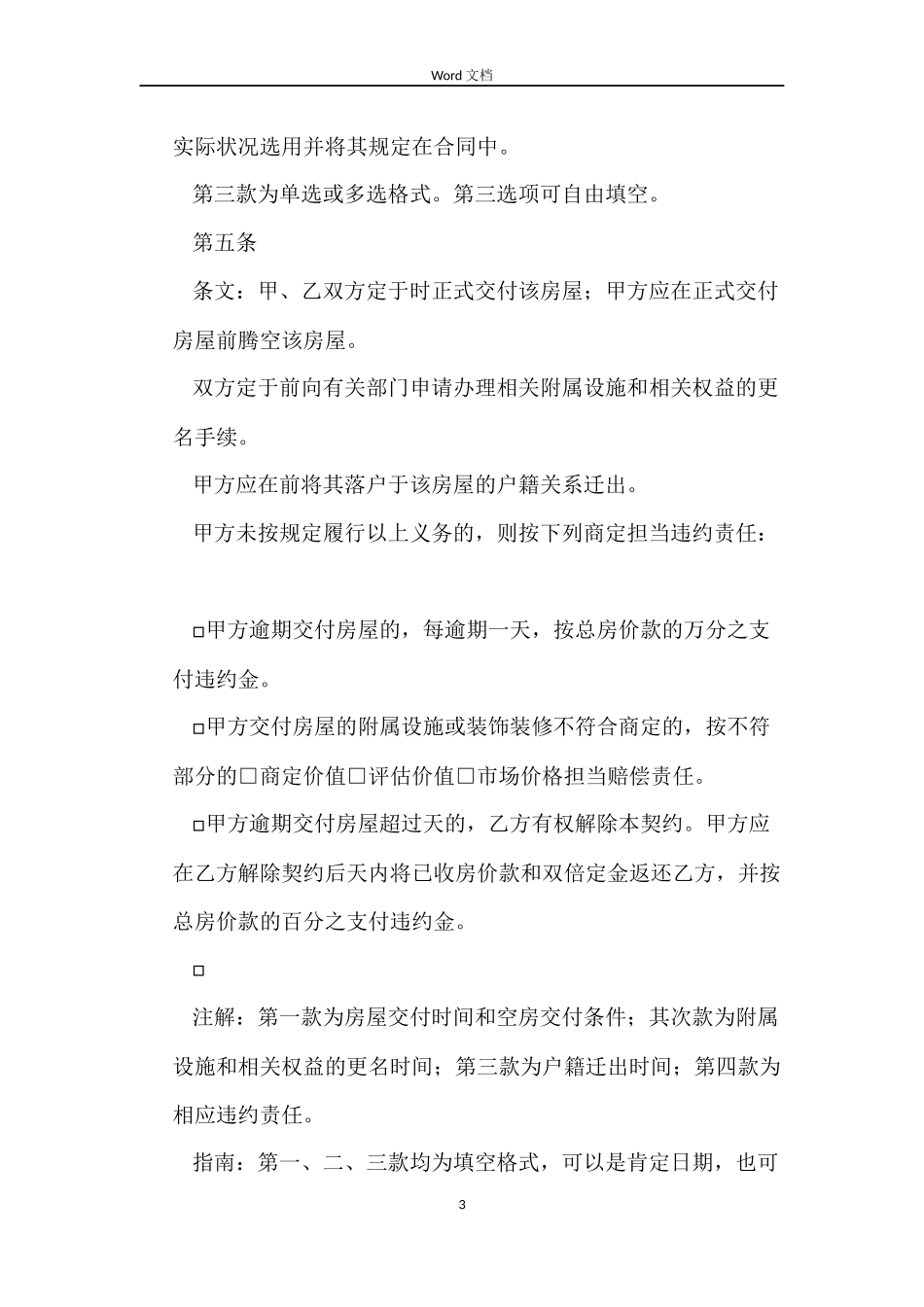 二手房购房合同4篇_第3页