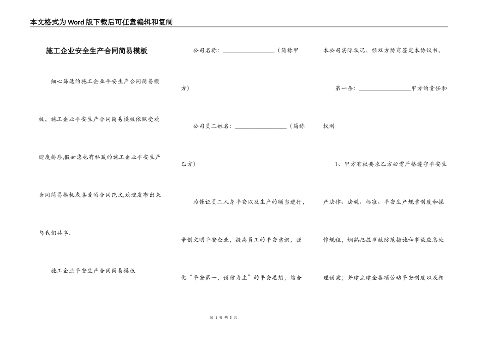 施工企业安全生产合同简易模板_第1页