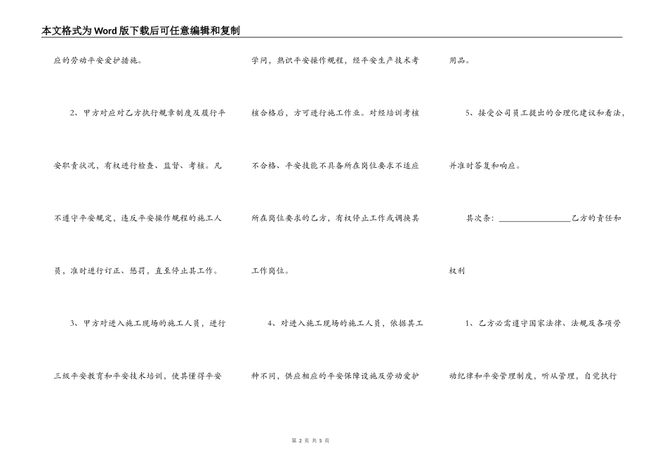 施工企业安全生产合同简易模板_第2页