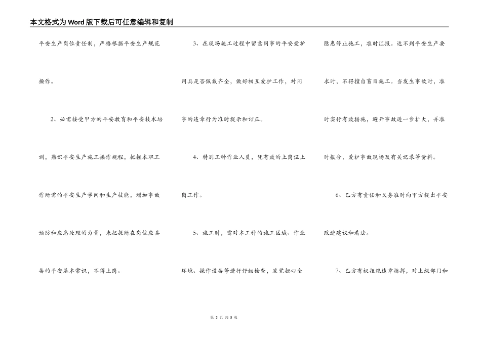 施工企业安全生产合同简易模板_第3页