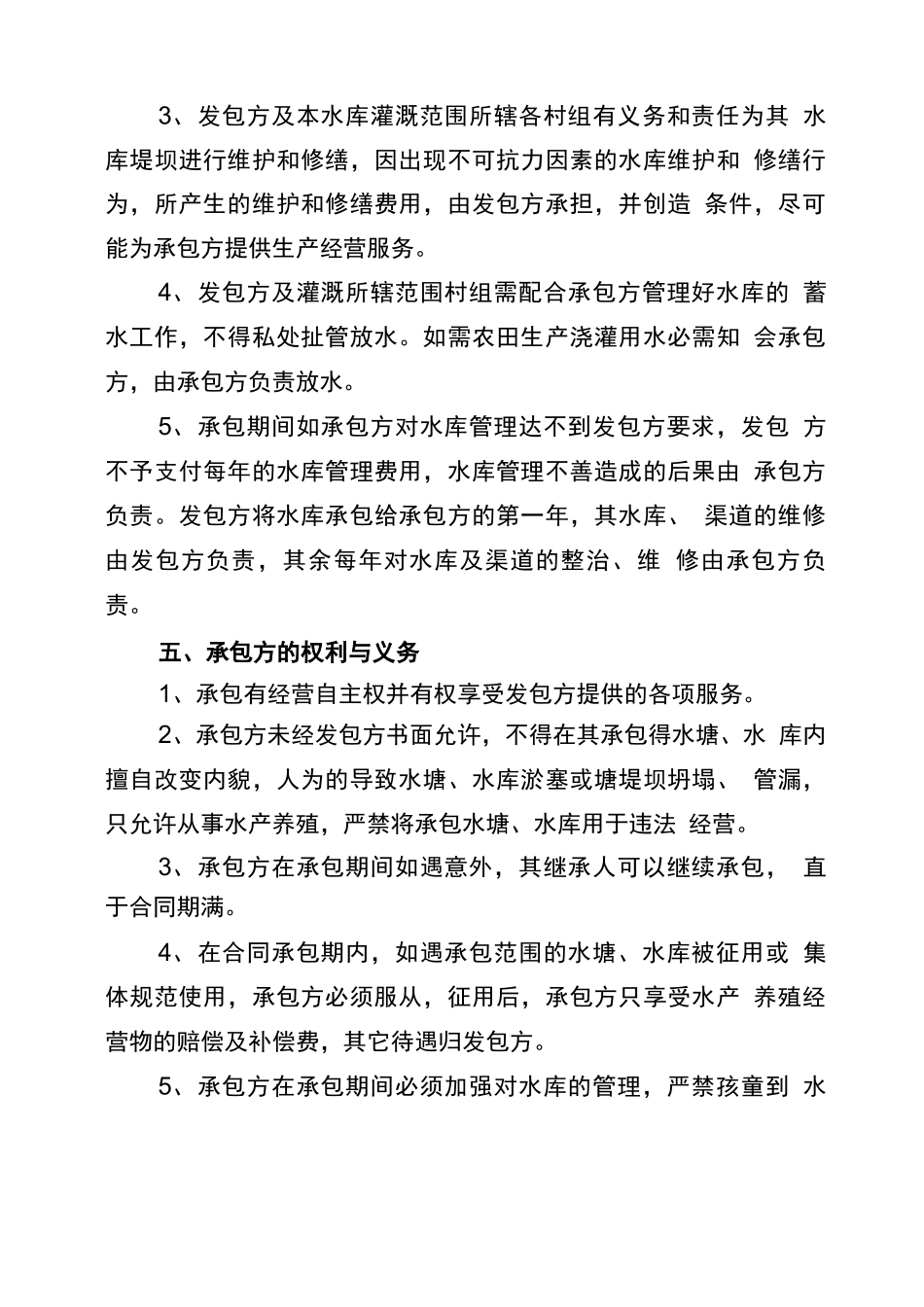 农村水库承包合同书_第2页