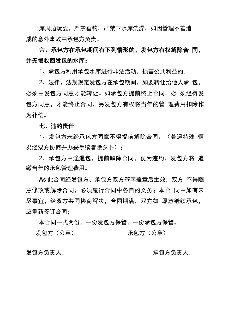 农村水库承包合同书_第3页