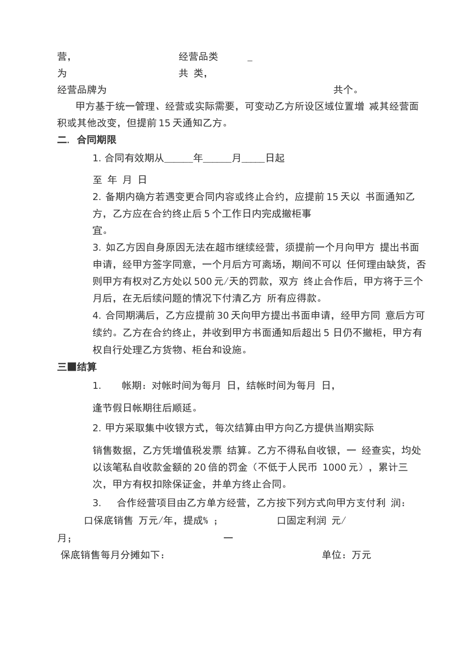 超市联营合同范本_第3页