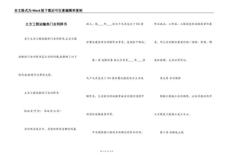土方工程运输热门合同样书_第1页