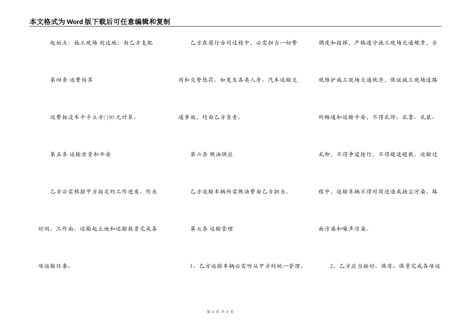 土方工程运输热门合同样书_第2页