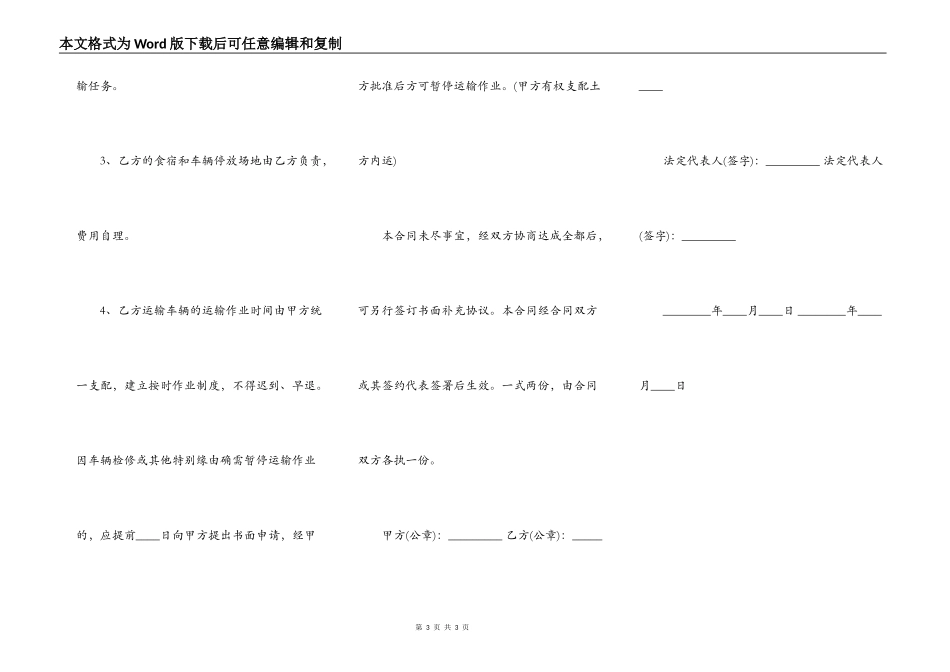 土方工程运输热门合同样书_第3页