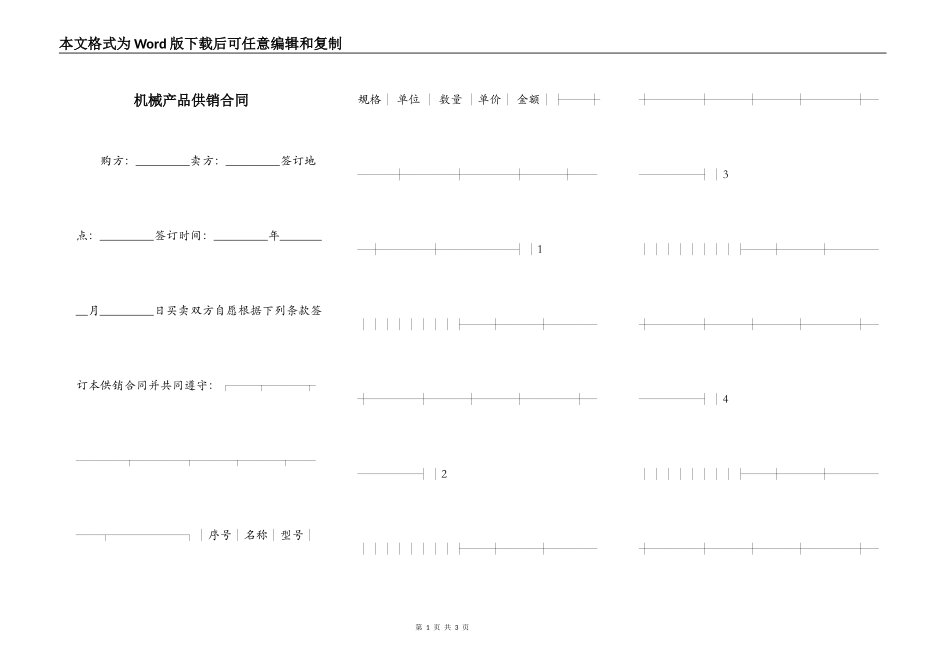 机械产品供销合同_第1页