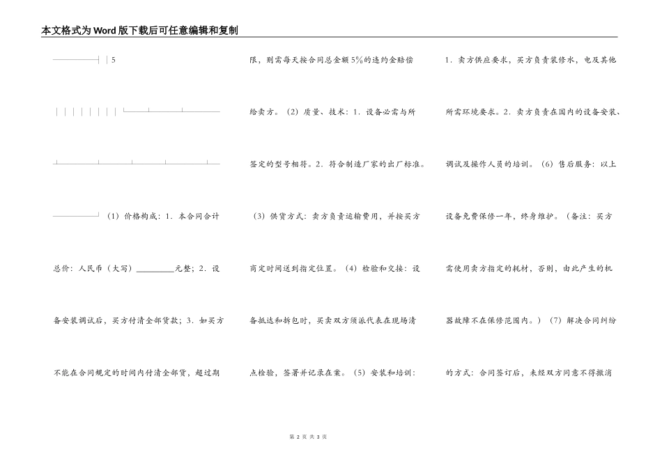 机械产品供销合同_第2页