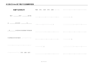 机械产品供销合同