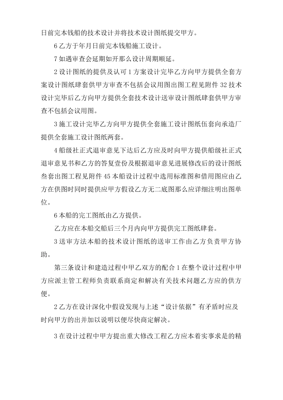 船舶设计合同范本_第2页