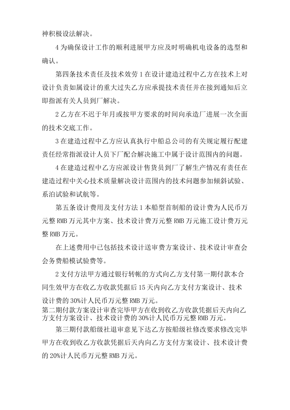 船舶设计合同范本_第3页