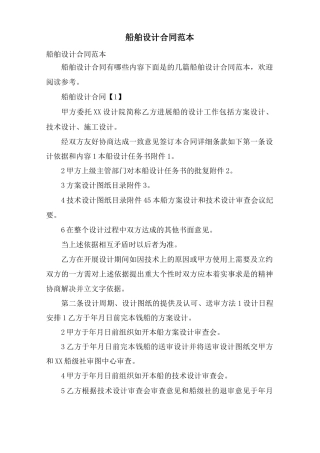 船舶设计合同范本