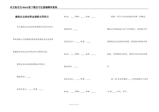 建筑企业流动资金借款合同范文