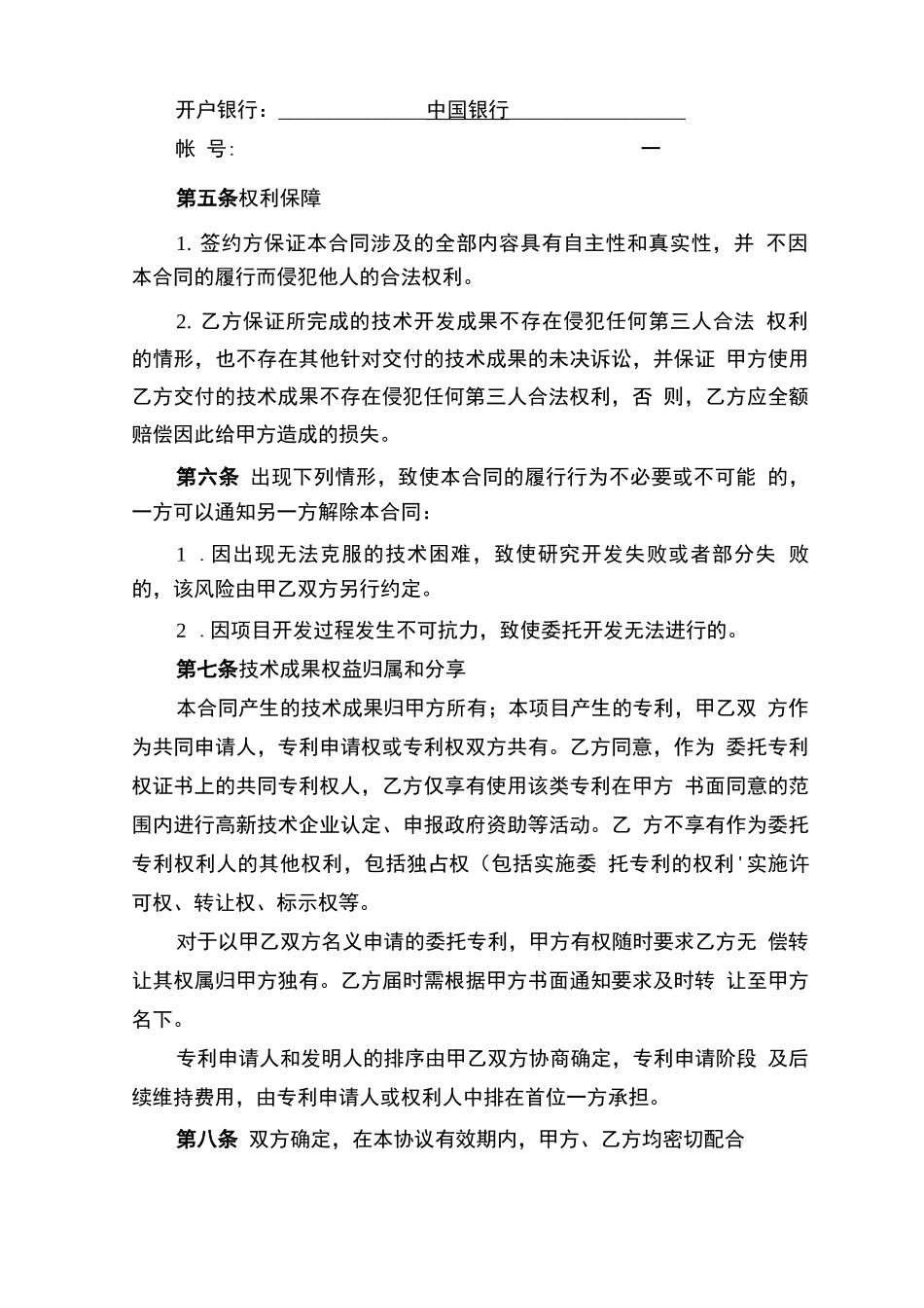 动力电池研制开发合同_第3页