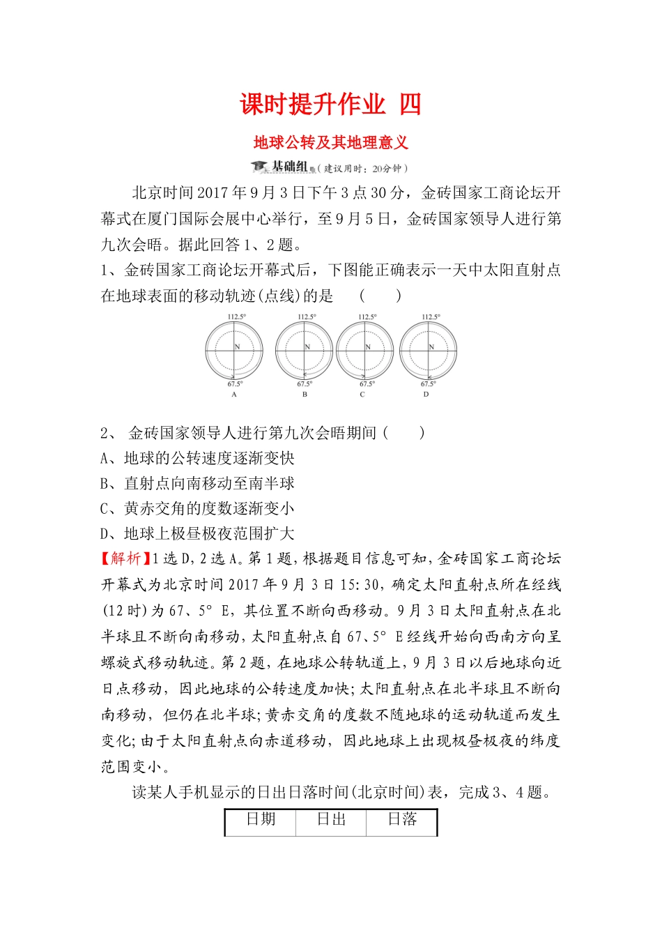 课时提升作业 地球公转及其地理意义测试题_第1页