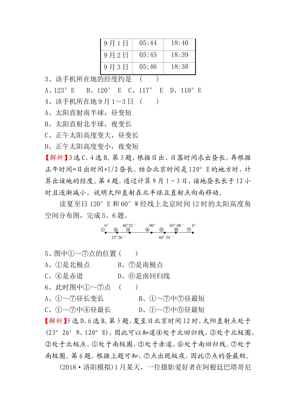 课时提升作业 地球公转及其地理意义测试题_第2页