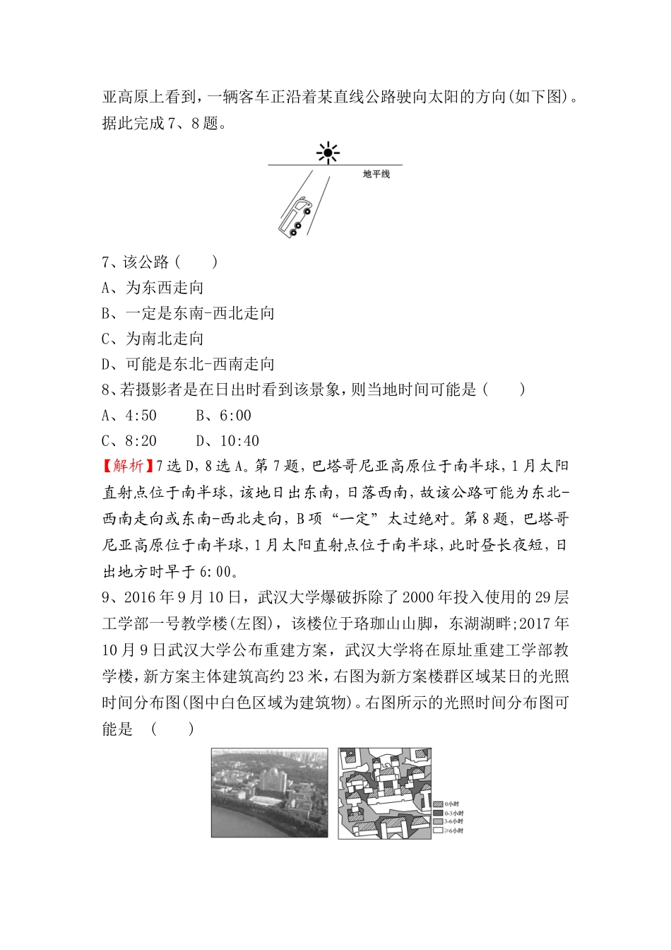 课时提升作业 地球公转及其地理意义测试题_第3页