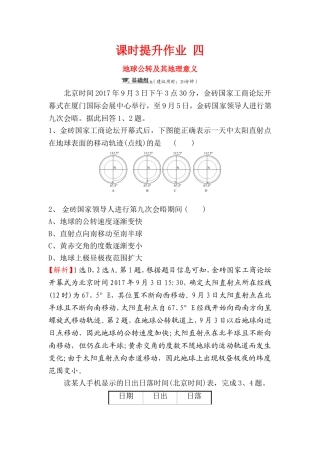 课时提升作业 地球公转及其地理意义测试题