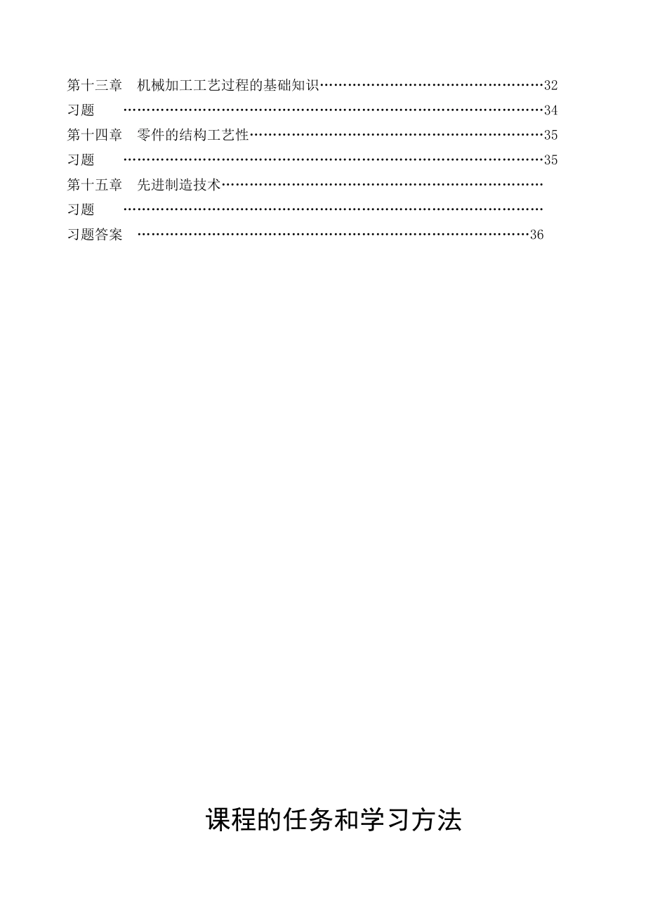 《金属工艺学》课程知识点梳理汇总_第2页