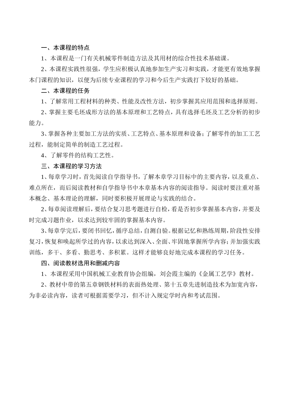 《金属工艺学》课程知识点梳理汇总_第3页