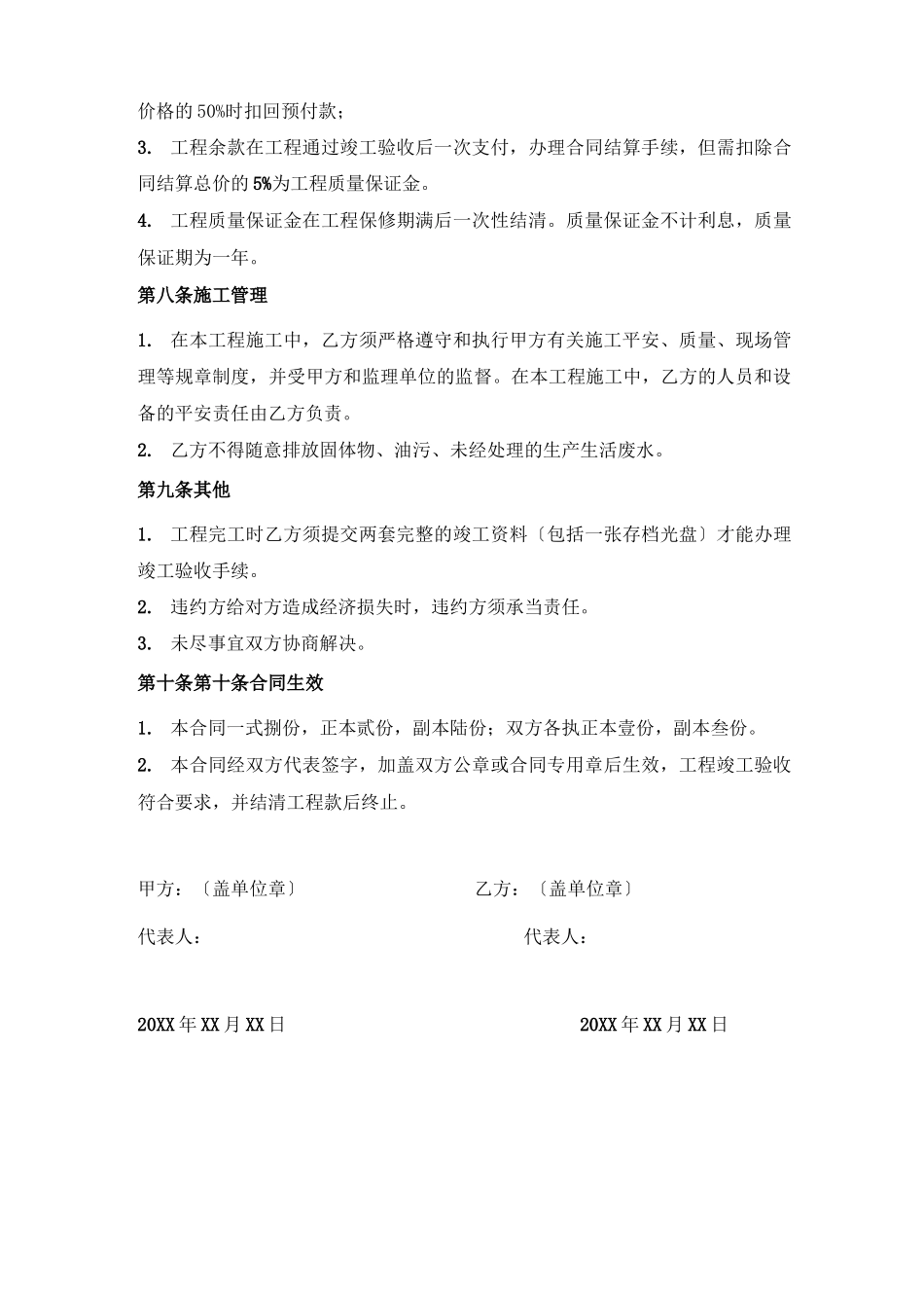 边坡防护工程施工合同_第3页