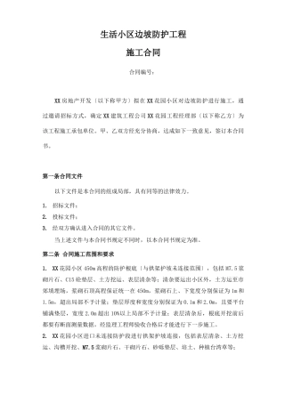 边坡防护工程施工合同