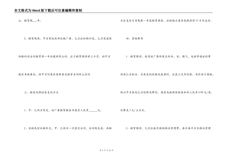 简单厂房场地租赁合同范本_第2页
