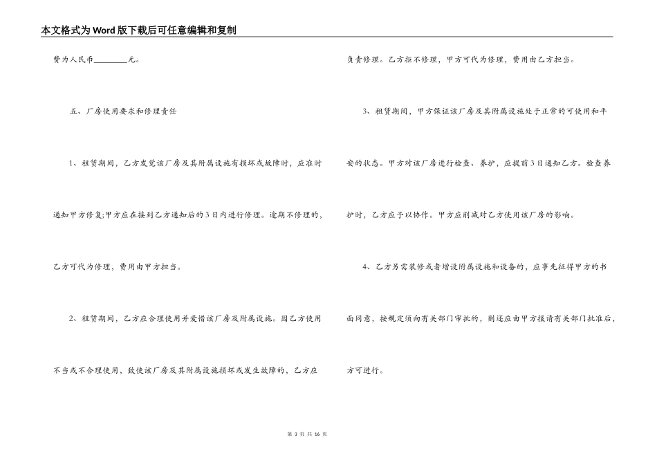 简单厂房场地租赁合同范本_第3页
