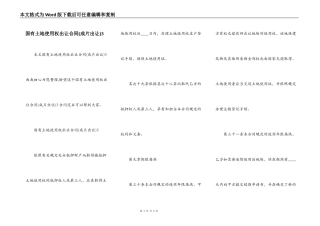 国有土地使用权出让合同3