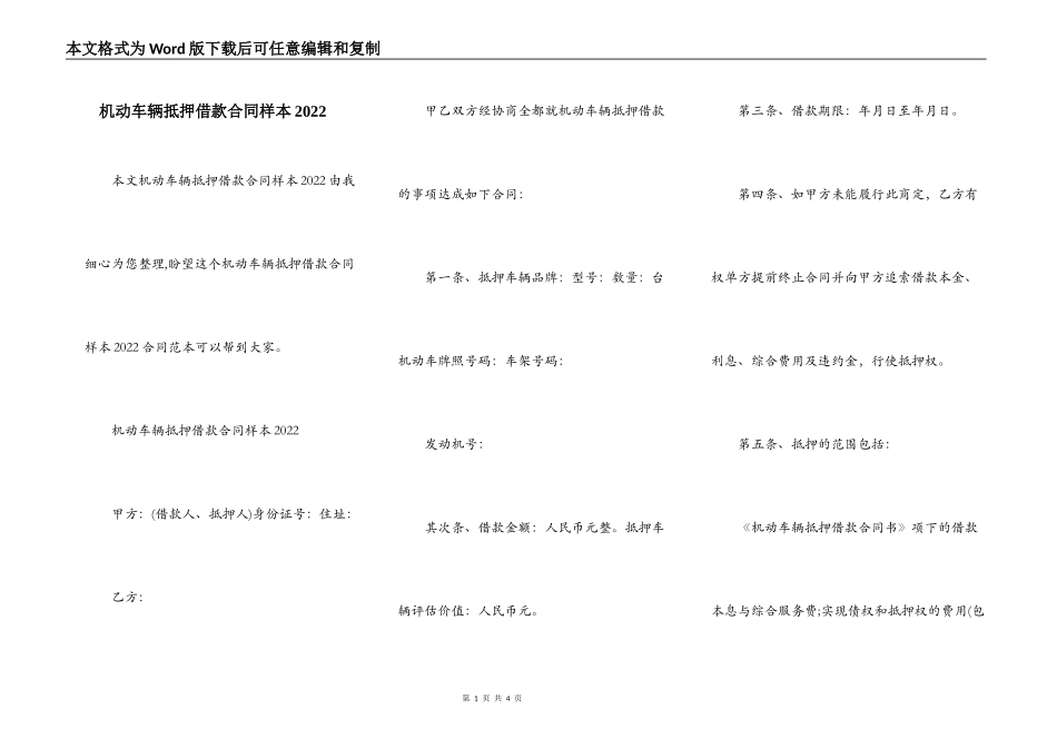 机动车辆抵押借款合同样本2022_第1页