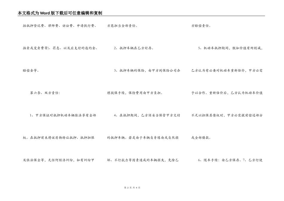 机动车辆抵押借款合同样本2022_第2页