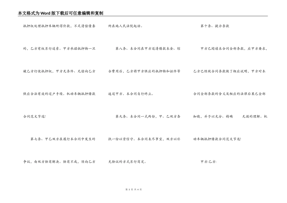 机动车辆抵押借款合同样本2022_第3页