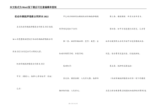 机动车辆抵押借款合同样本2022