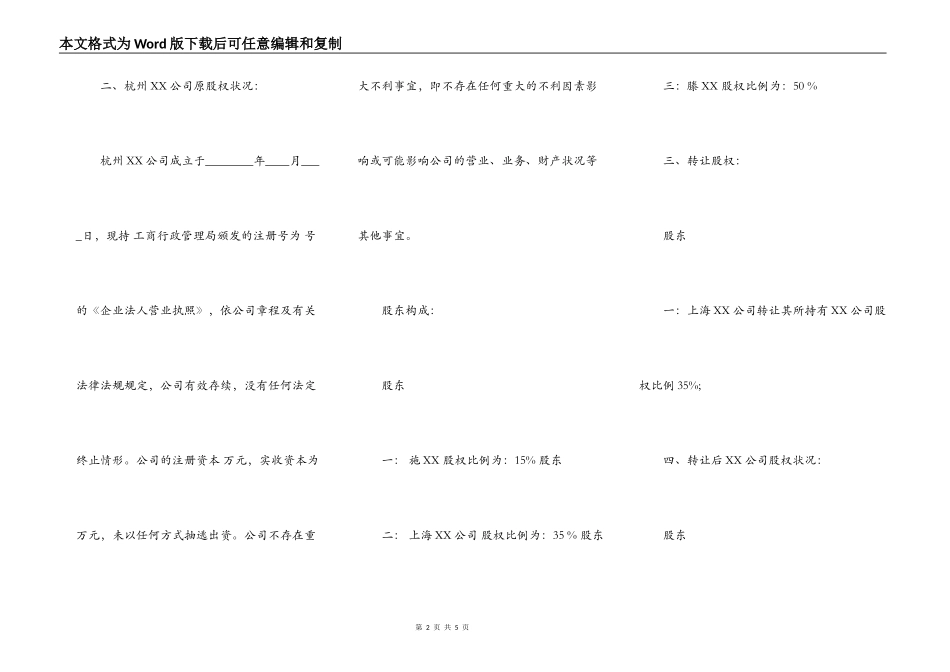 三方股权转让标准合同范本_第2页