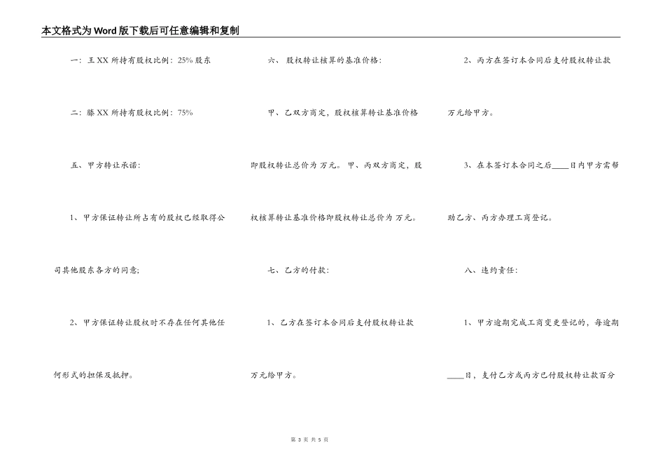 三方股权转让标准合同范本_第3页