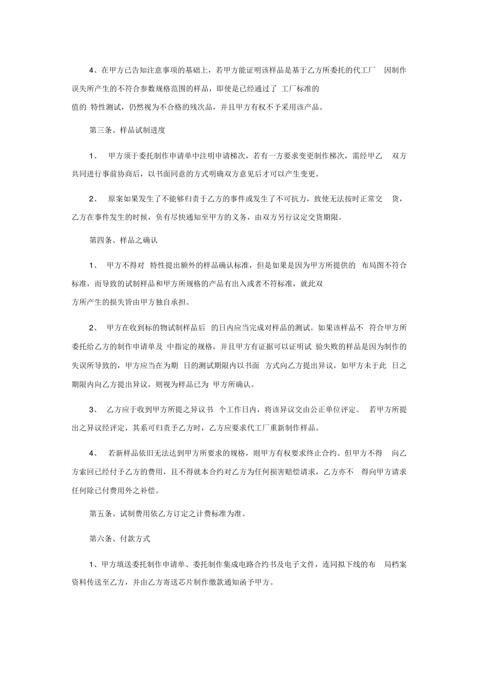 芯片合作合同范本_第2页