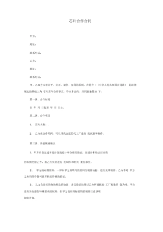 芯片合作合同范本