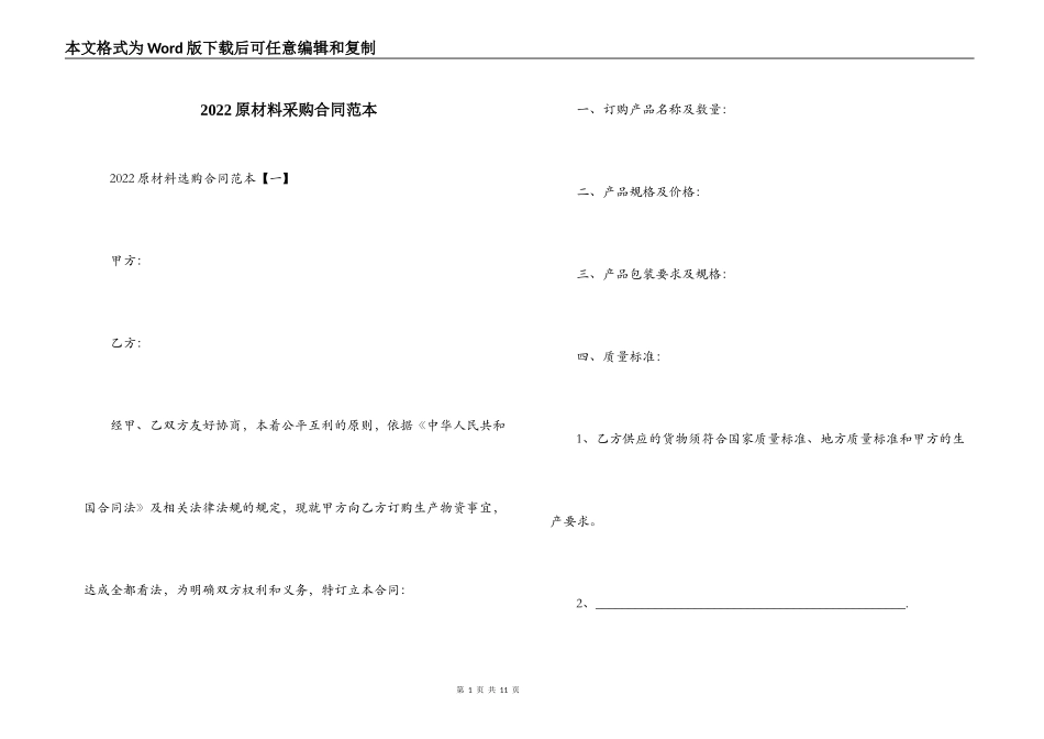 2022原材料采购合同范本_第1页